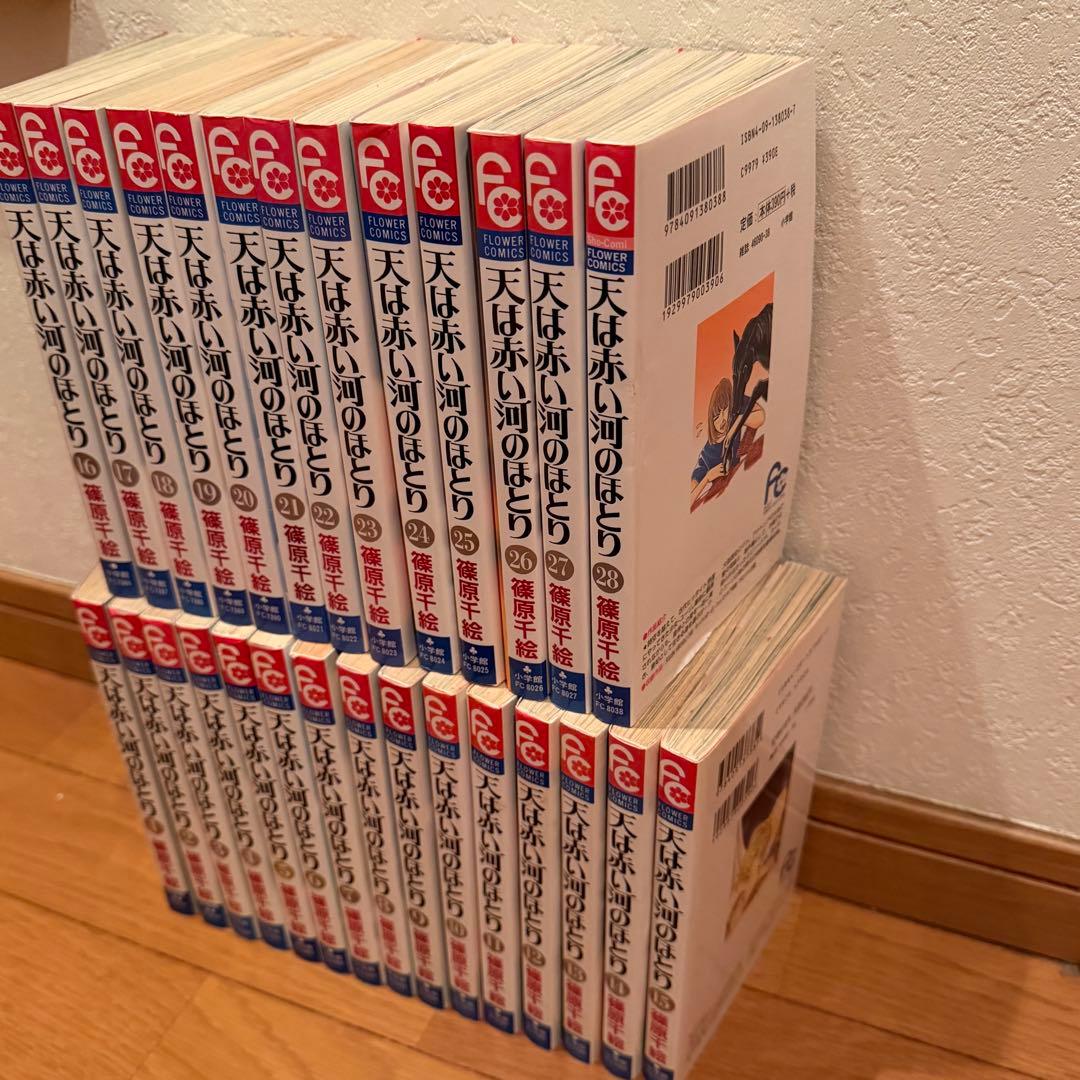 天は赤い河のほとり 全巻セット(28巻)