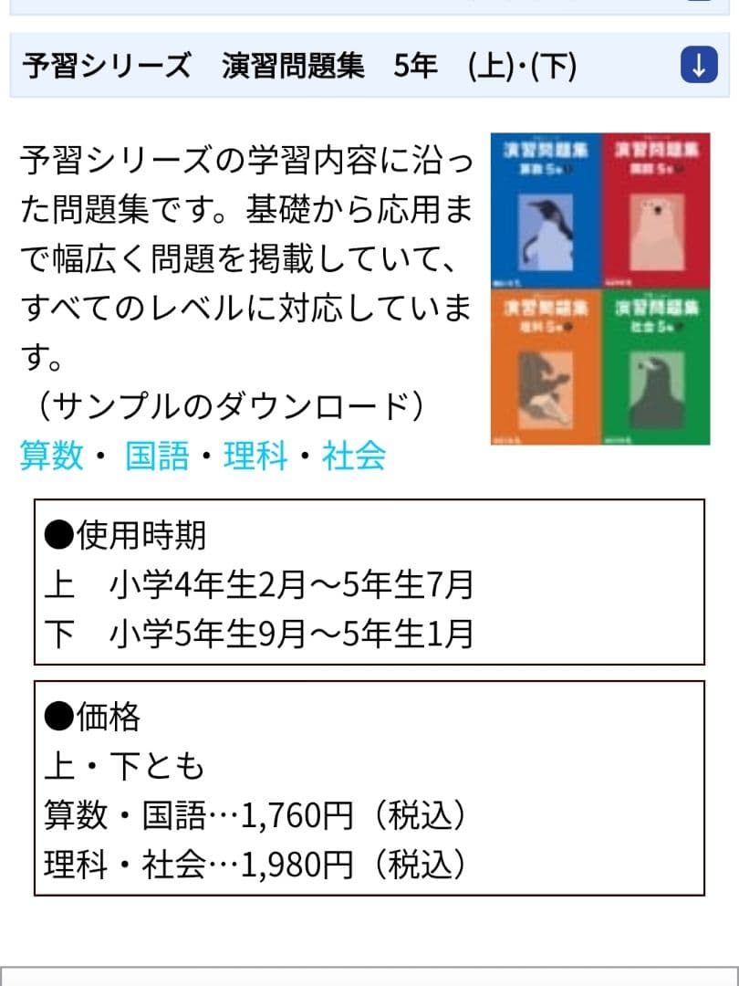 【新品】四谷大塚予習シリーズ演習問題集 5年上