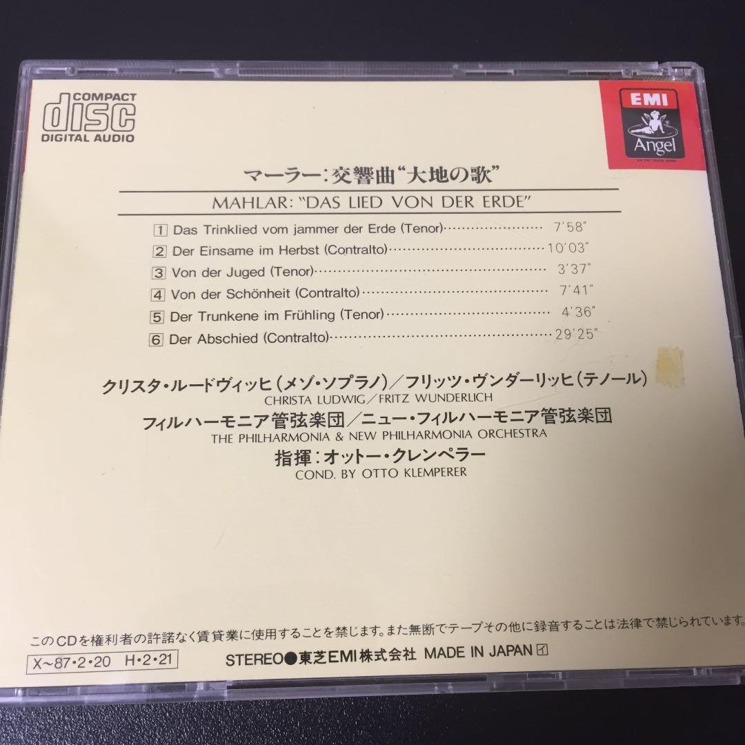 【売約済】クレンペラー ／マーラー:交響曲「大地の歌」