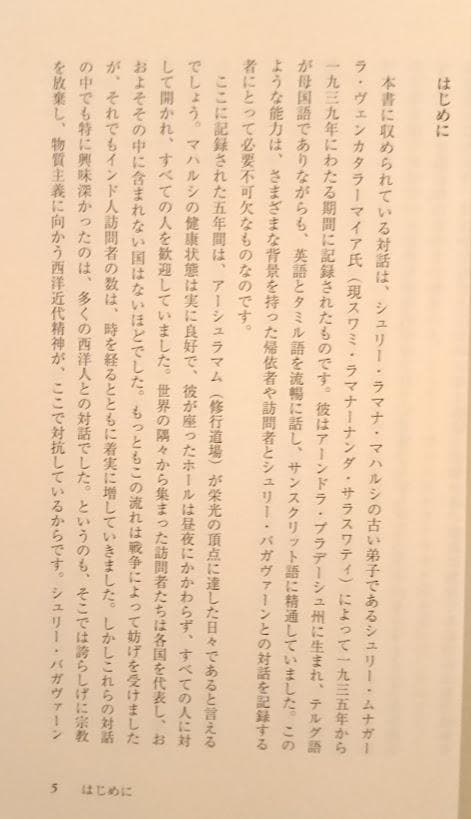 【帯付・美品】ラマナ・マハルシとの対話　全3冊揃　福間巌/ 不滅の意識