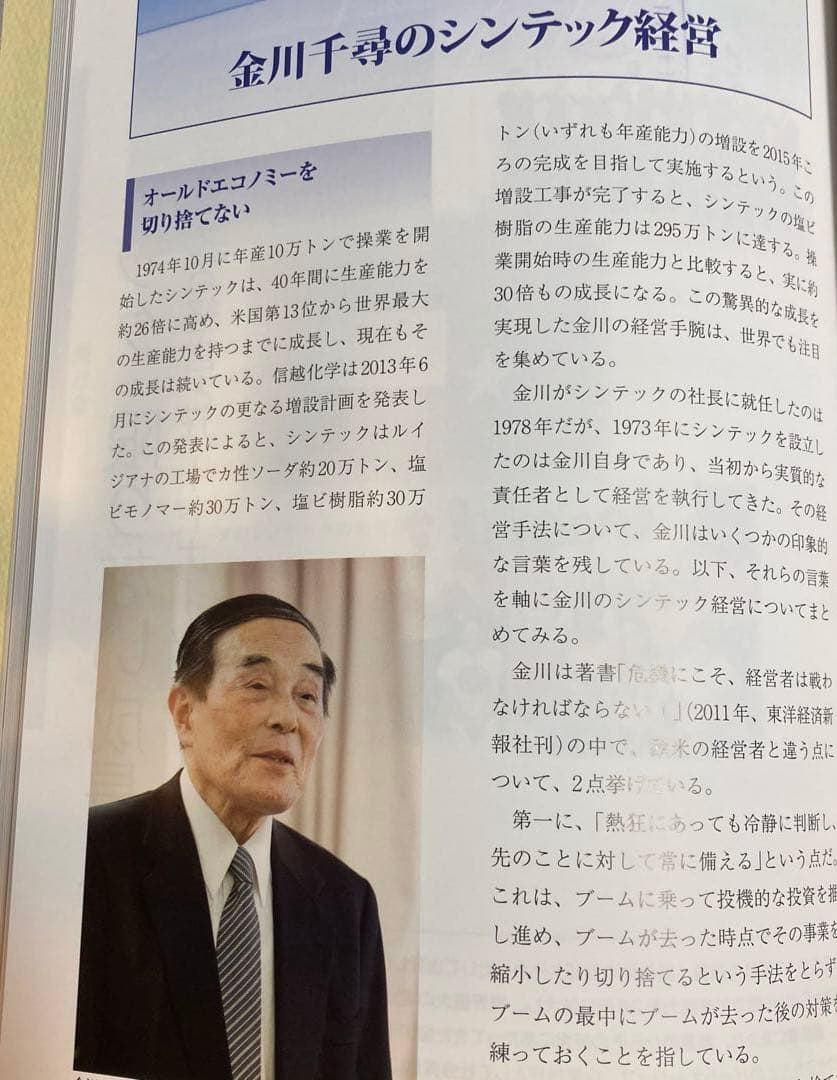 シンテック社（信越化学工業・米国現法）社史