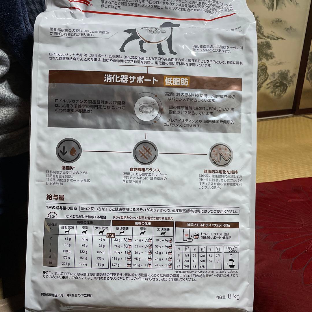 ロイヤルカナン 低脂肪ドッグフード 8kg