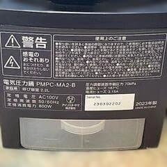 【2024年製】アイリスオーヤマ 電気圧力鍋 2.2L PMPC-MA2-B