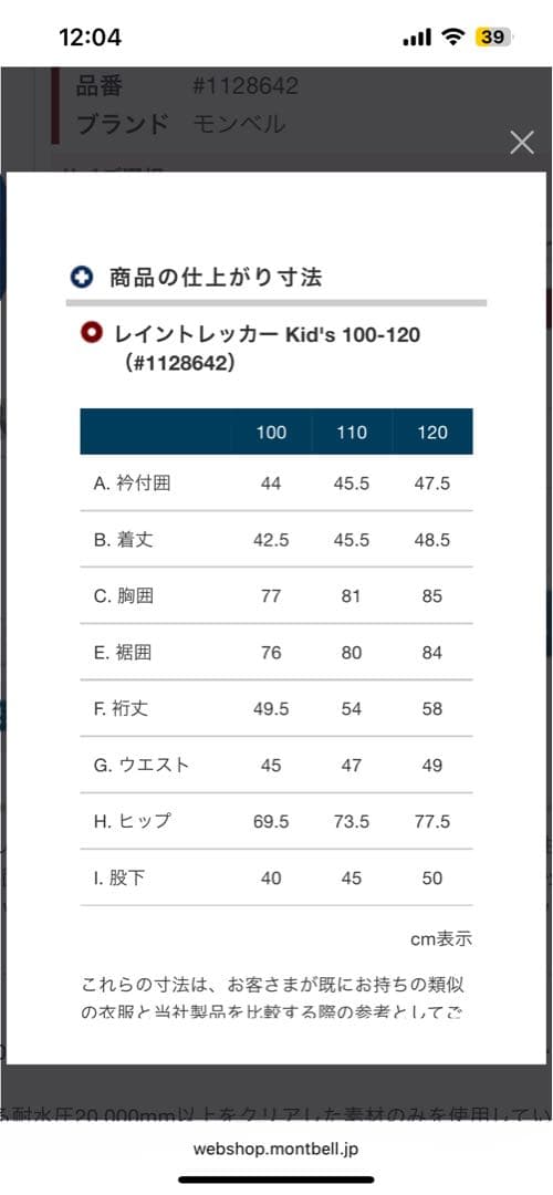 極美品　モンベル120 レインウェア上下レイントレッカー