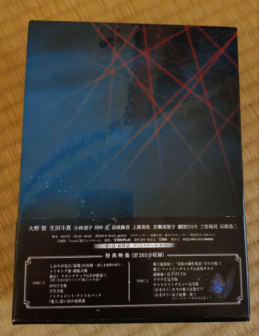 魔王 DVD-BOX〈8枚組〉　大野智　生田斗真