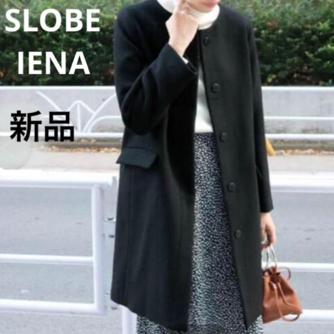 新品　未使用　SLOBE IENA スロープイエナ　ノーカラーコート　ブラック