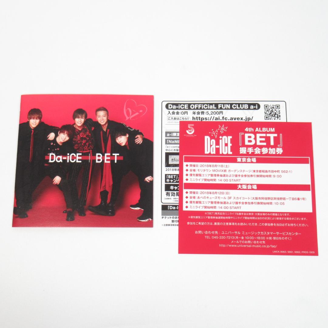 Da-iCE / BET（ファンクラブ限定盤）CD+DVD 帯付き美品