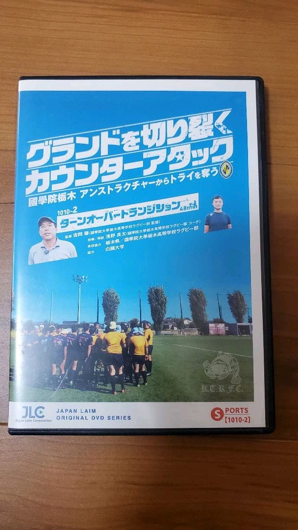 ラグビーDVD2枚セット　グランドを切り裂くカウンターアタック