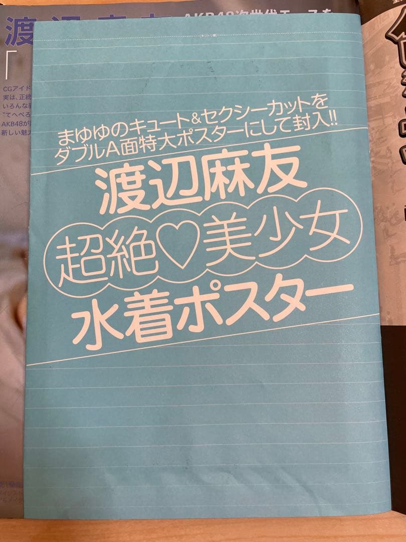 FRIDAY AKB48 まゆゆ