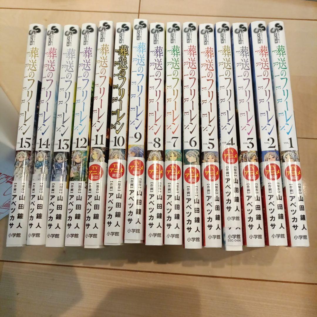 葬送のフリーレン 全巻セット 1-15巻