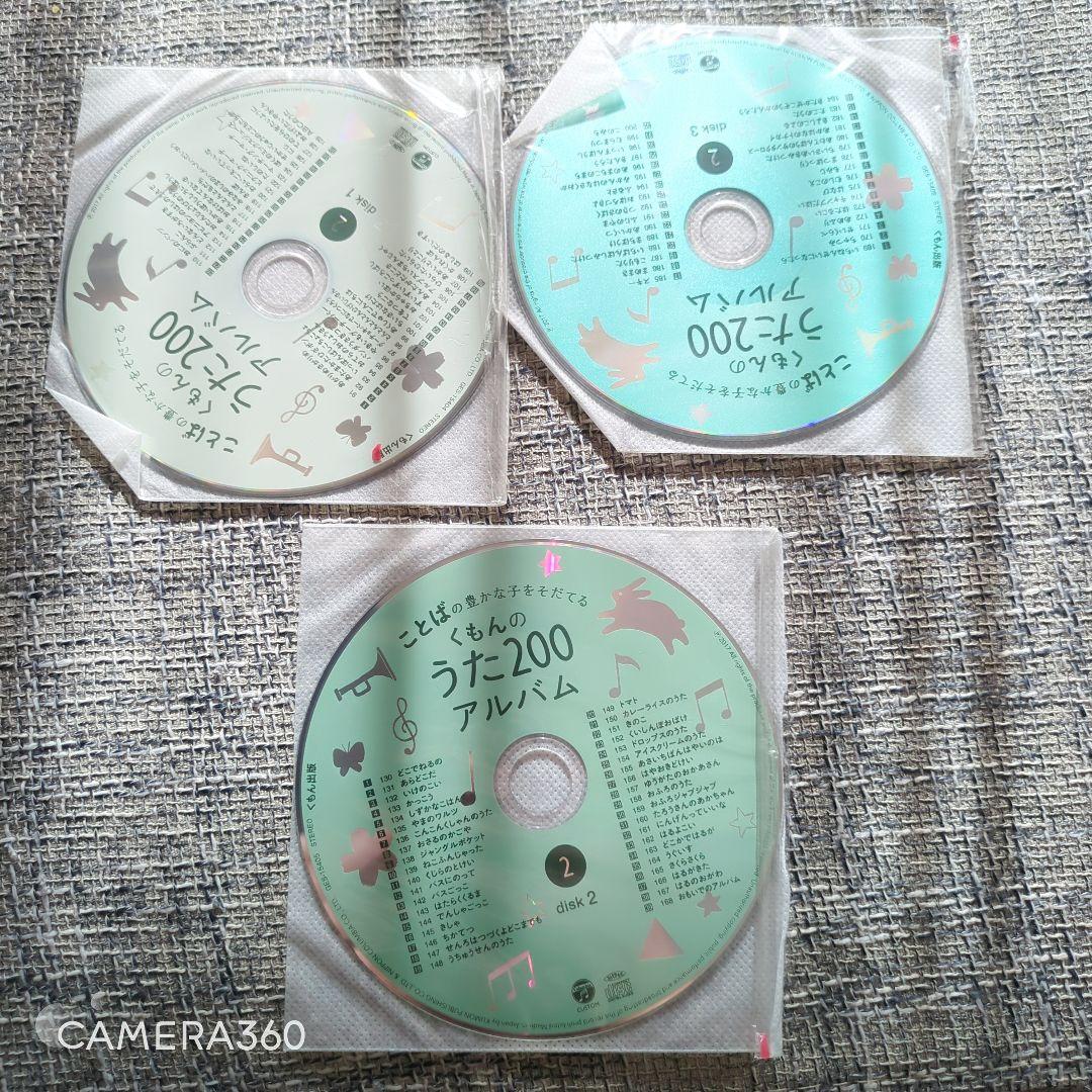 くもんのうた200えほん 絵本 アルバム CD 童謡 人気