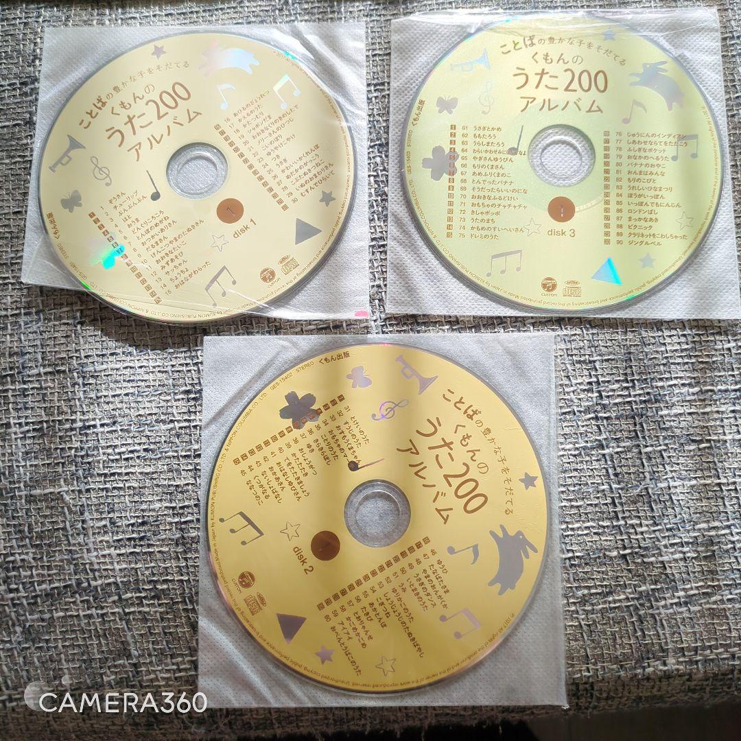 くもんのうた200えほん 絵本 アルバム CD 童謡 人気