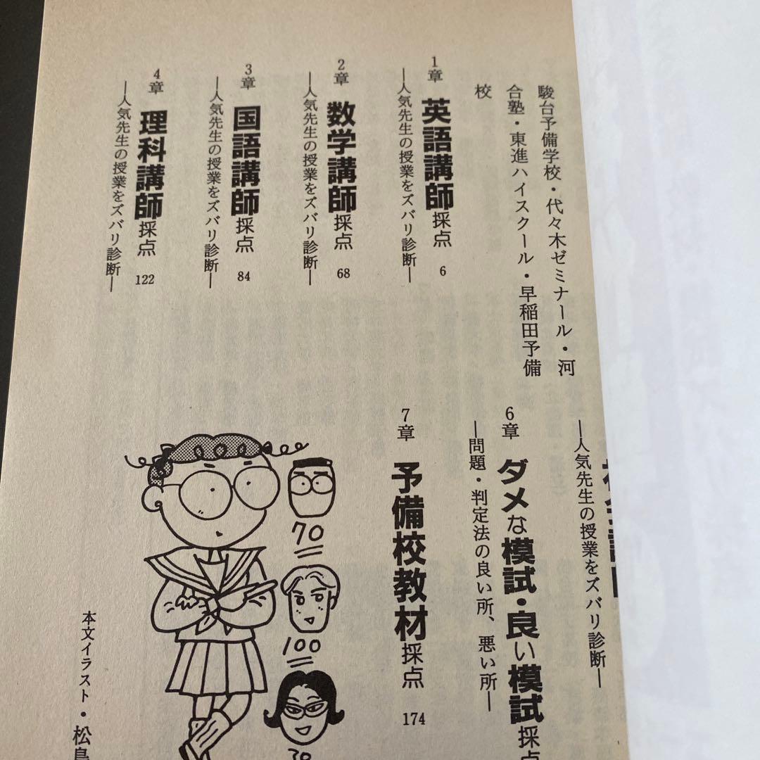 【超希少】私の大学合格予備校作戦98年版 代ゼミ、河合塾、駿台講師を徹底レビュー