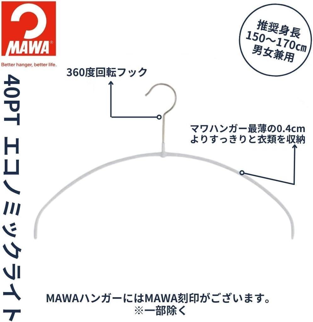 MAWAエコノミック ライト TWIST 40PT WH 40本 マワハンガー