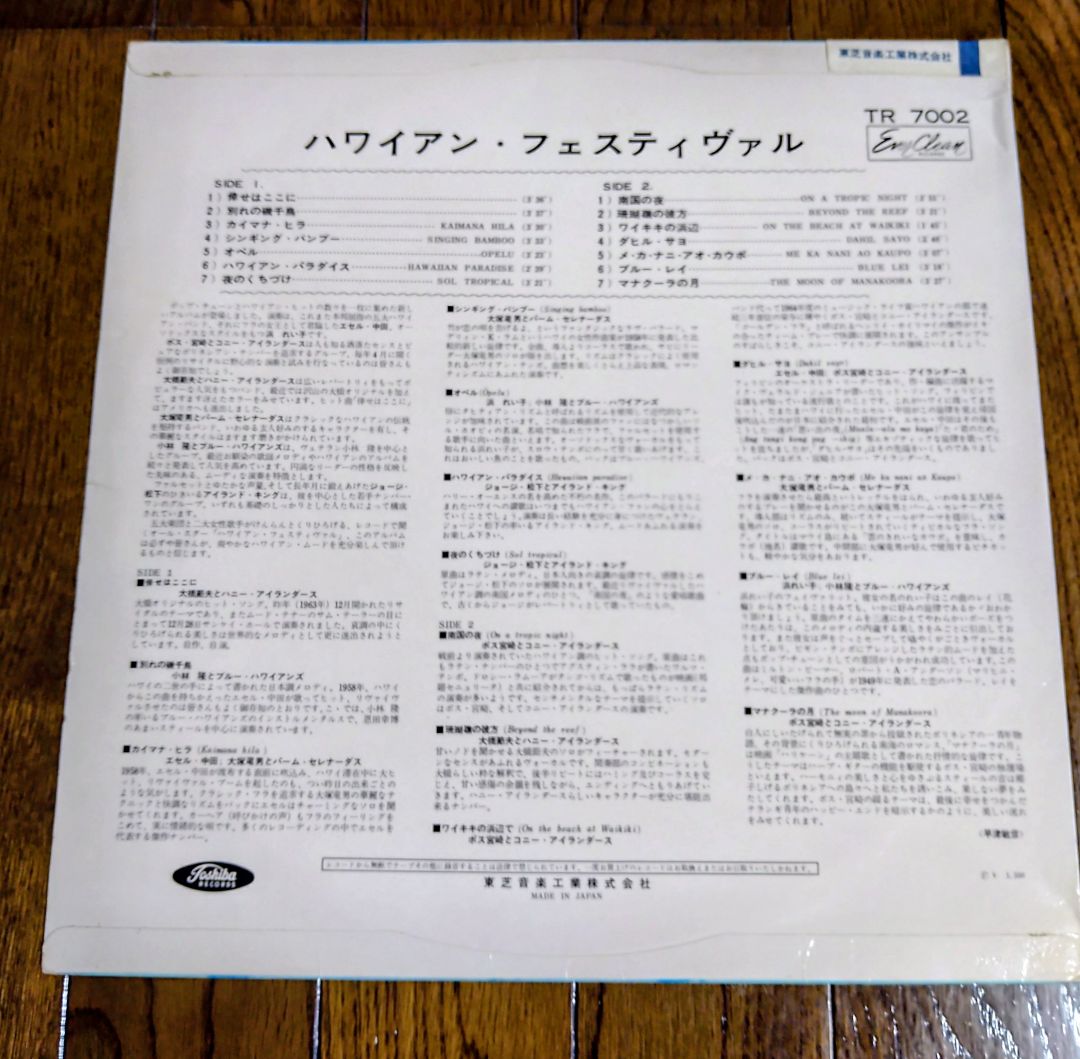 半掛け帯付レコード ハワイアン・フェスティヴァル TR-7002