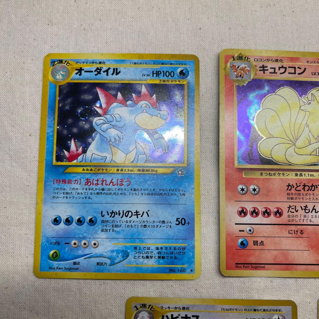 【旧裏】オーダイル、キュウコン、ヤドキング、ハピナス、キングドラ★ 5枚セット