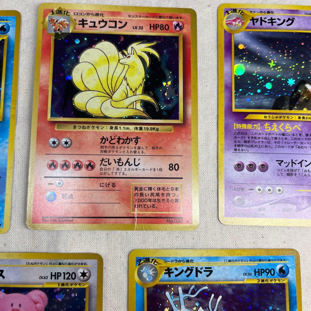 【旧裏】オーダイル、キュウコン、ヤドキング、ハピナス、キングドラ★ 5枚セット
