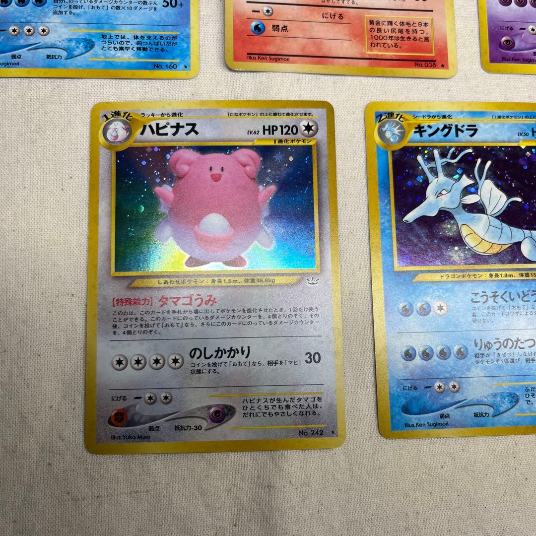 【旧裏】オーダイル、キュウコン、ヤドキング、ハピナス、キングドラ★ 5枚セット