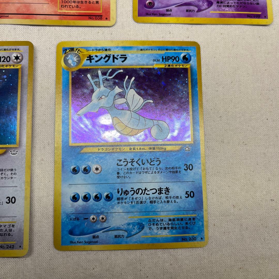 【旧裏】オーダイル、キュウコン、ヤドキング、ハピナス、キングドラ★ 5枚セット