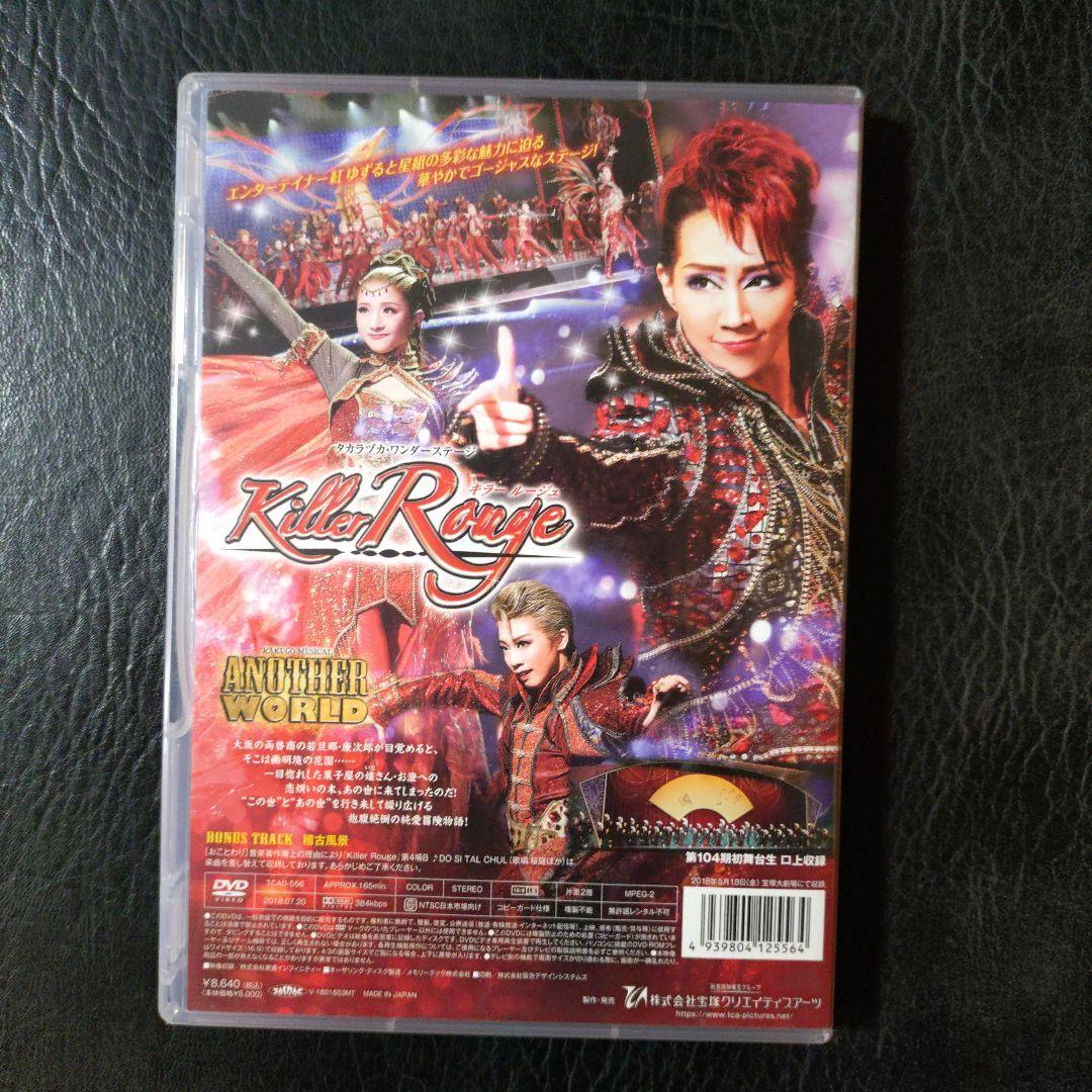 星組 宝塚大劇場公演 ANOTHER WORLD/Killer Rouge
