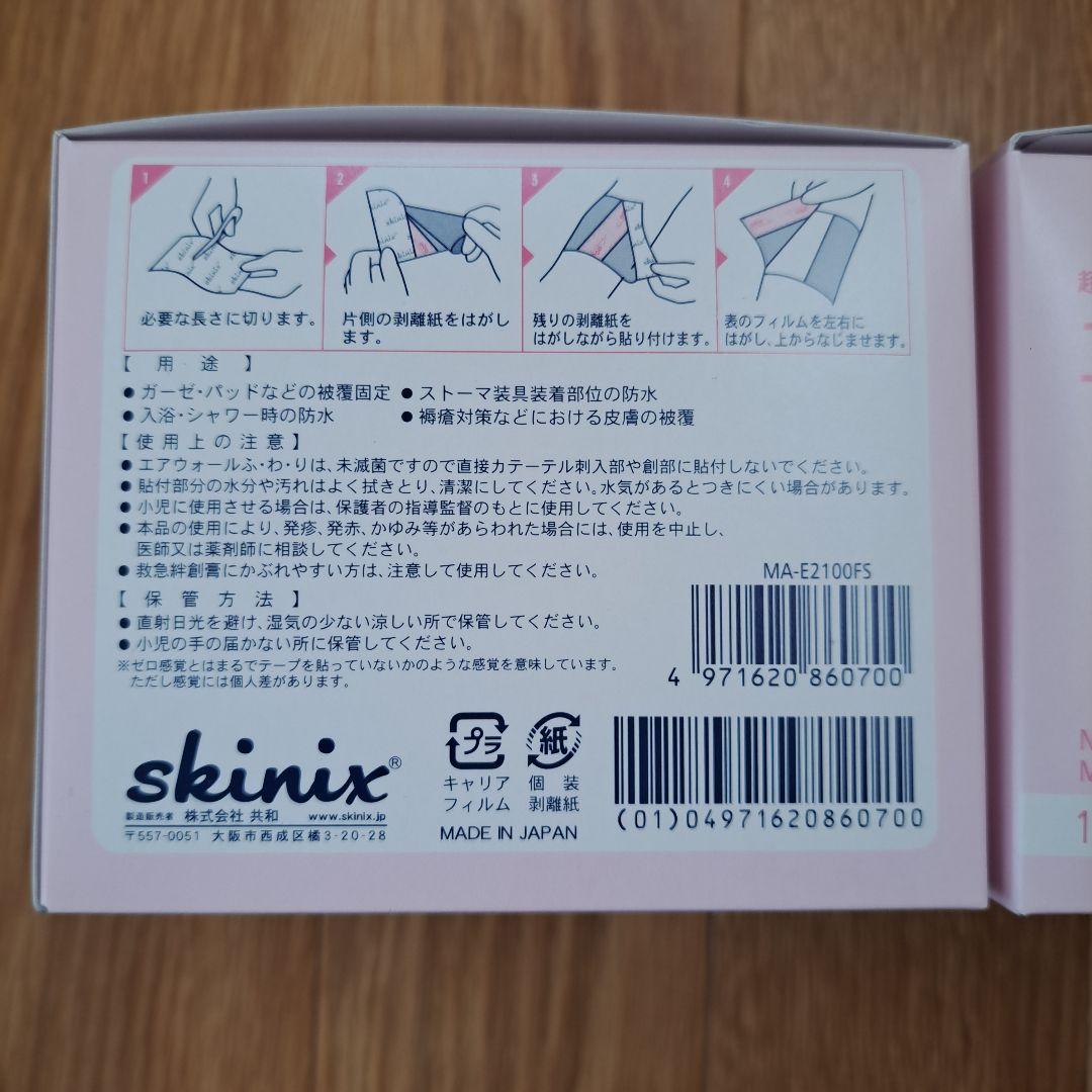 skinix エア ウォール fu wa ri 100mm x 20m