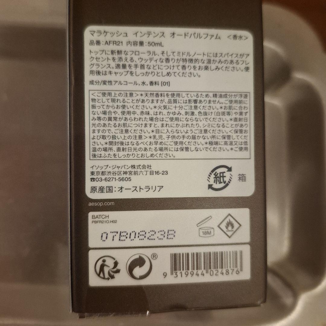 Aesop マラケッシュ インテンス オードパルファム 香水 50ml