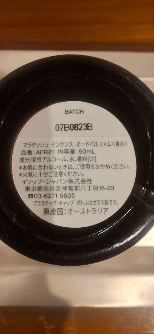 Aesop マラケッシュ インテンス オードパルファム 香水 50ml
