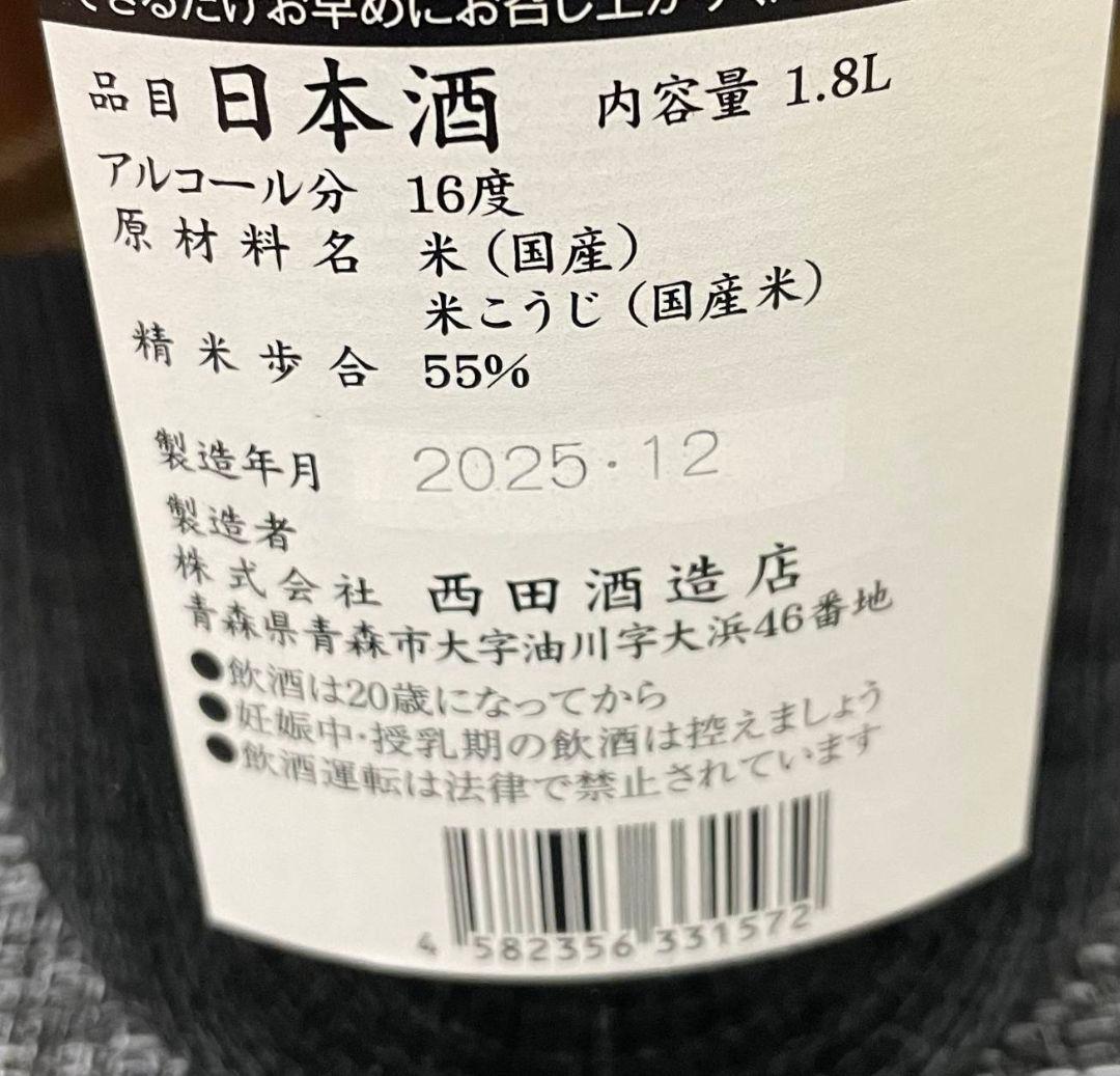田酒 特別純米酒 山田錦　1.8L