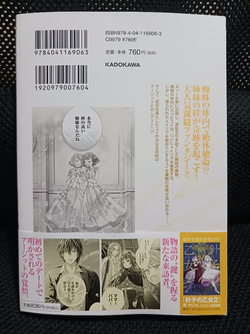 針子の乙女 6、他