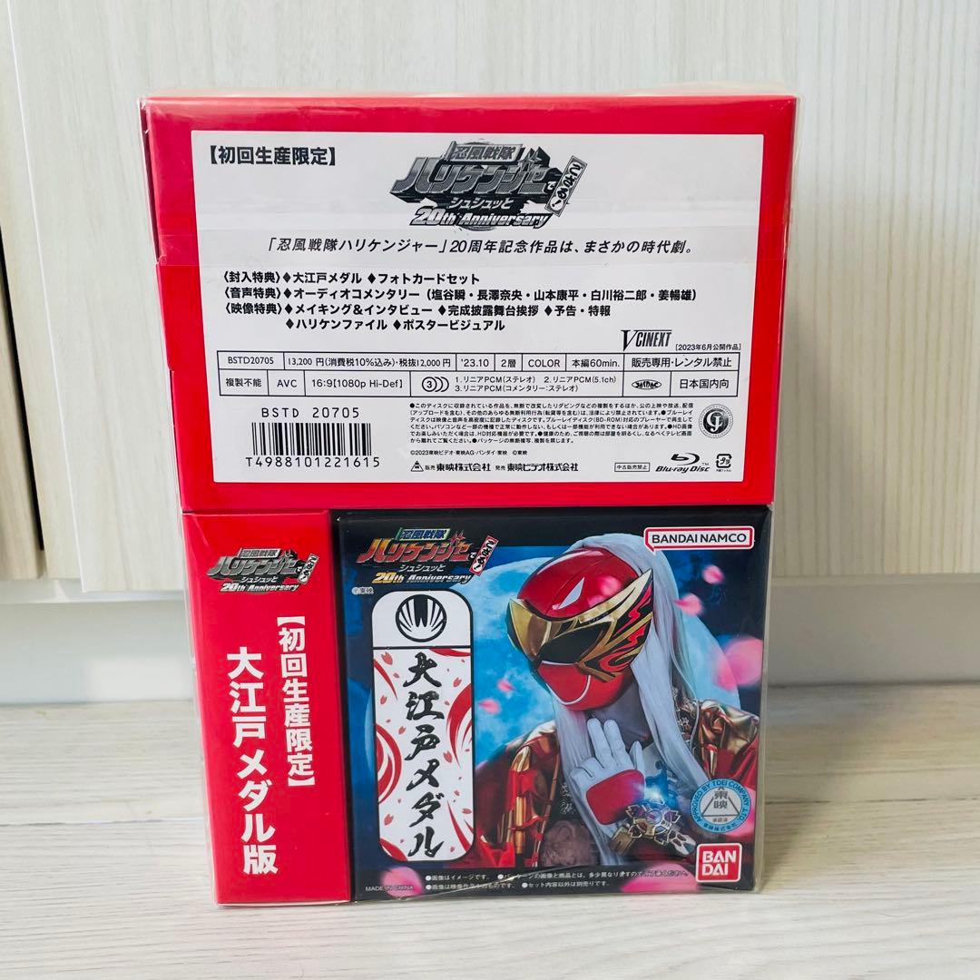 忍風戦隊ハリケンジャー20th Anniversary Blu-ray