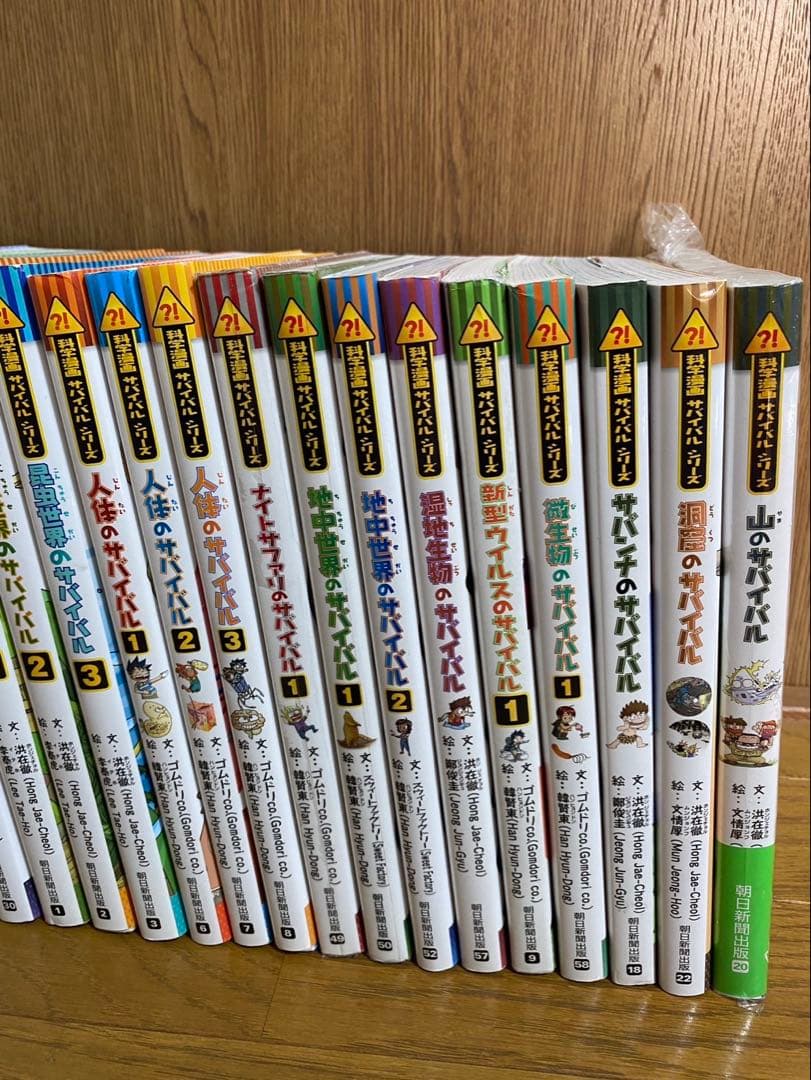 サバイバルシリーズ　サバイバル22冊