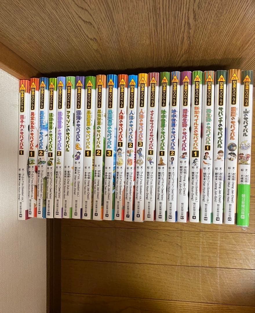 サバイバルシリーズ　サバイバル22冊