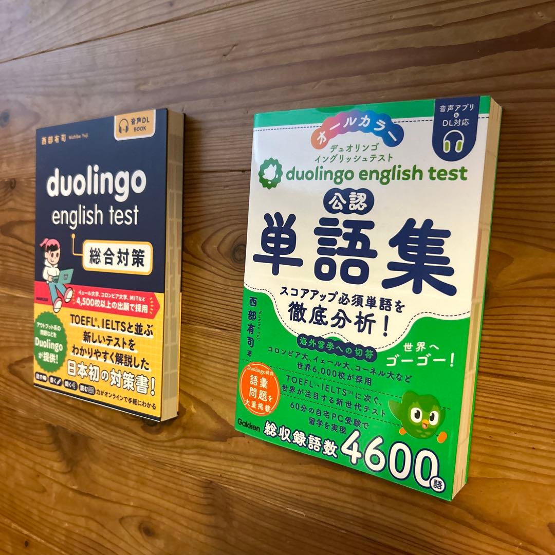 音声DL BOOK Duolingo English Test 総合対策