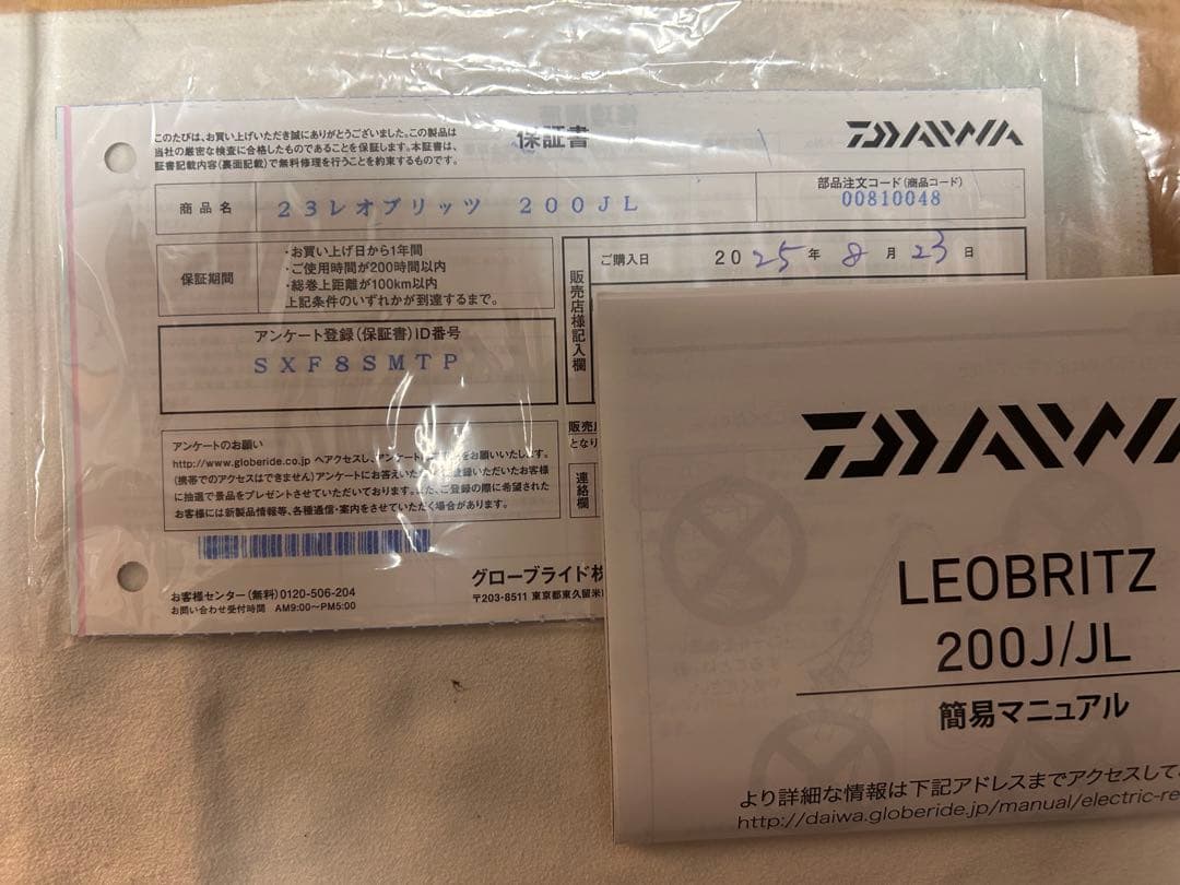 23レオブリッツ200JL