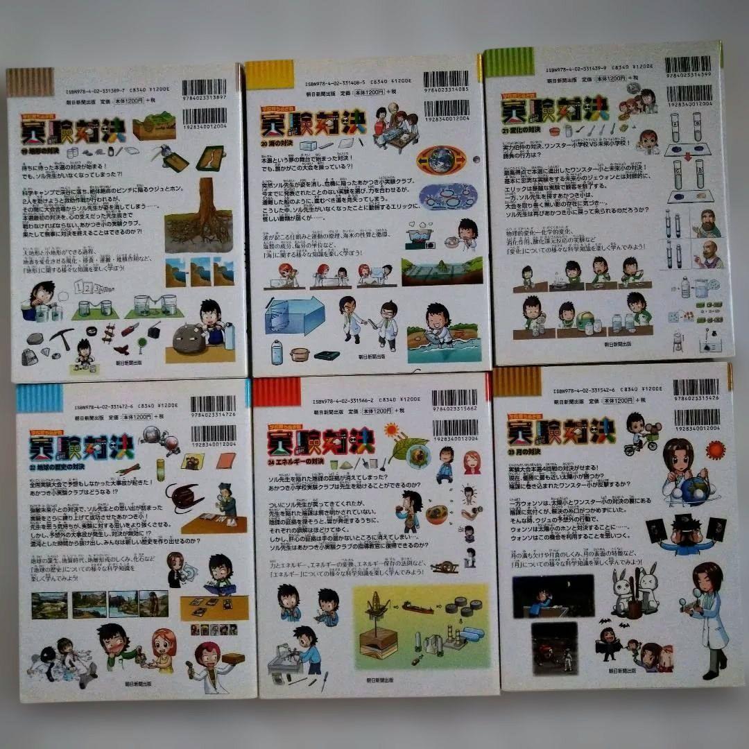 【✨除菌済】かがくるBOOK　学校勝ちぬき戦 実験対決シリーズ 1〜33冊セット