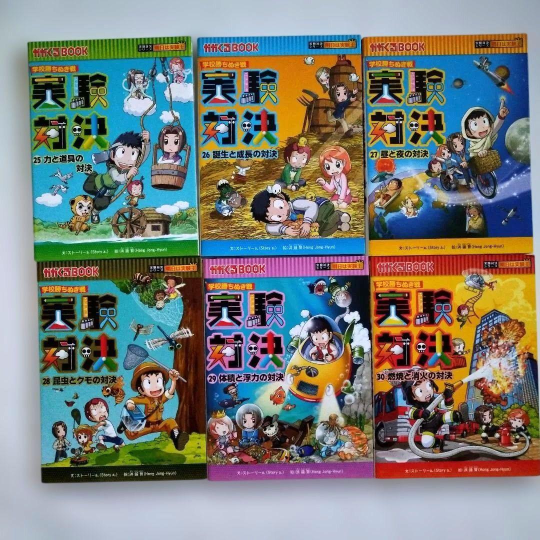 【✨除菌済】かがくるBOOK　学校勝ちぬき戦 実験対決シリーズ 1〜33冊セット