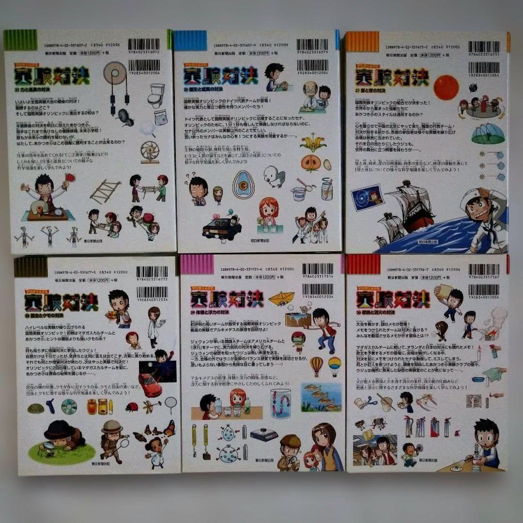 【✨除菌済】かがくるBOOK　学校勝ちぬき戦 実験対決シリーズ 1〜33冊セット