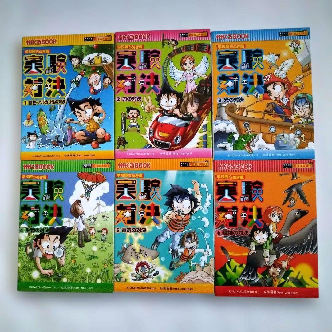 【✨除菌済】かがくるBOOK　学校勝ちぬき戦 実験対決シリーズ 1〜33冊セット