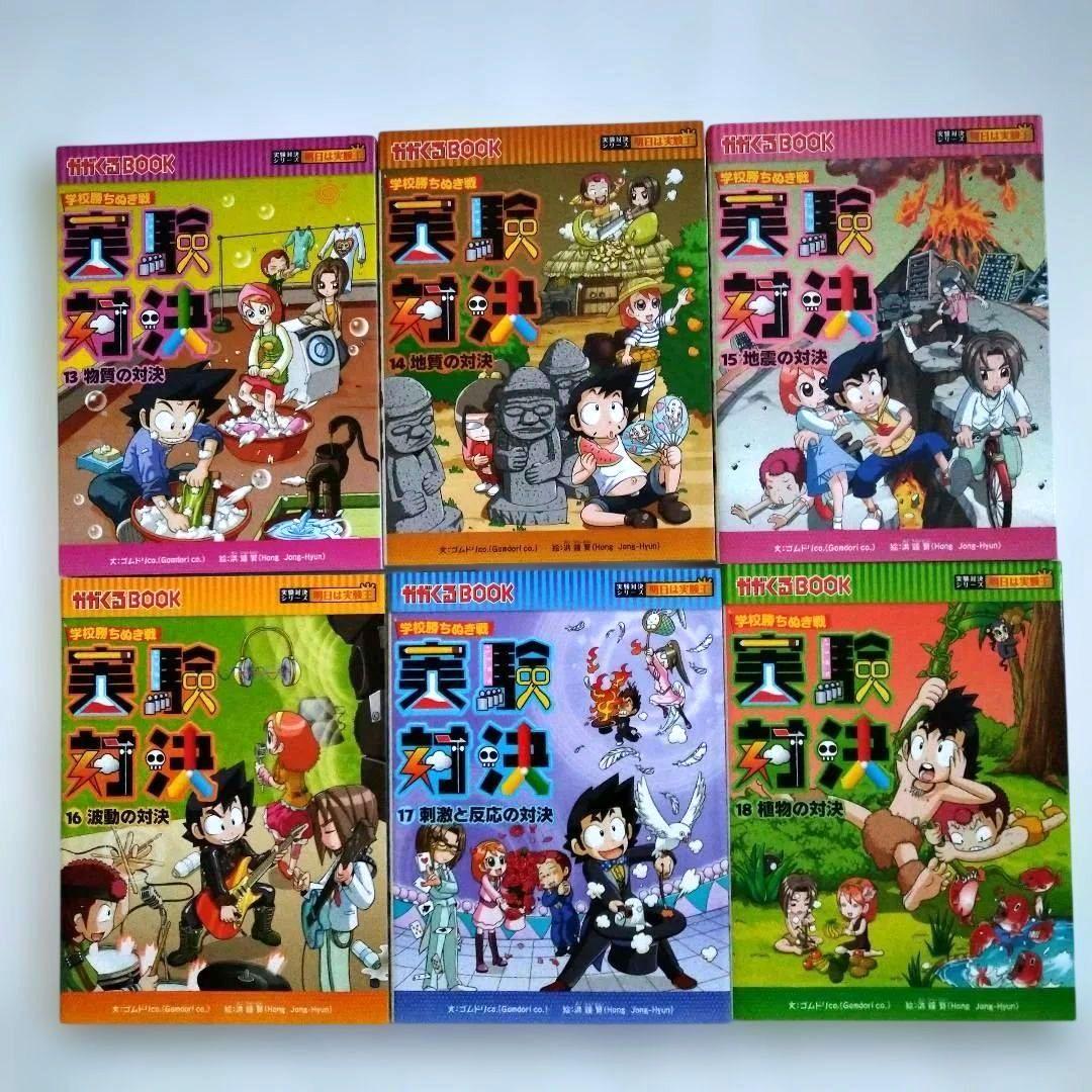 【✨除菌済】かがくるBOOK　学校勝ちぬき戦 実験対決シリーズ 1〜33冊セット
