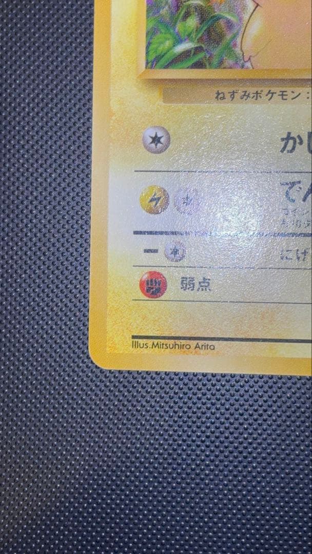 旧裏　ピカチュウ 完美品に近い　極上美品　2枚　初版　マークあり　第1弾