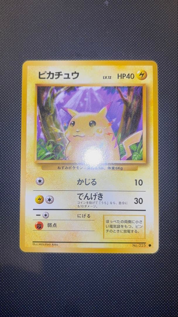 旧裏　ピカチュウ 完美品に近い　極上美品　2枚　初版　マークあり　第1弾