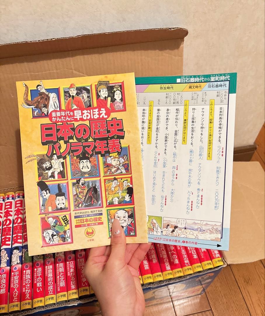 日本の歴史 漫画 セット　小学館
