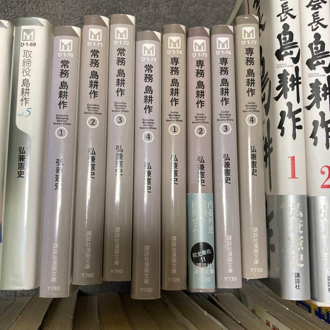 島耕作シリーズ[課長〜相談役]全巻セット63冊