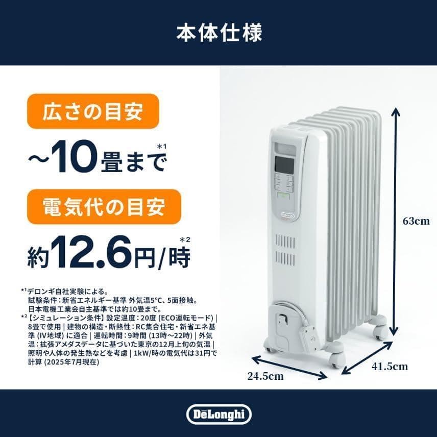 【新品・未開封】デロンギ オイルヒーター 暖房 静音 KHD410812-GC