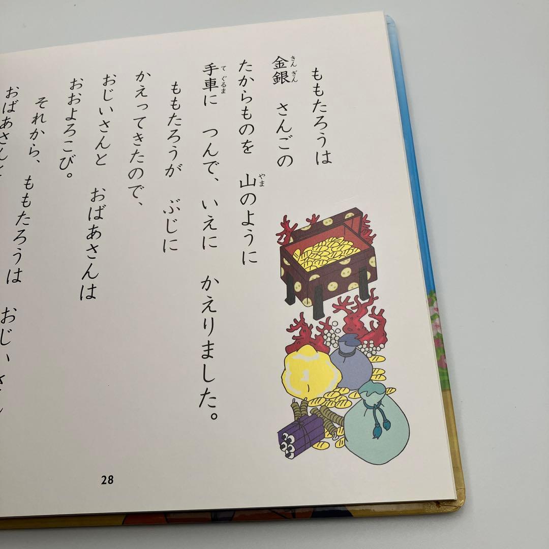 はじめての世界名作えほん　２７冊　絵本　まとめ　ももたろう　あかずきん