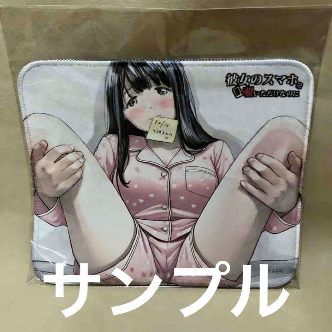 彼女のスマホを覗いただけなのに　マウスパッド　チョコロ　FANZAオンラインくじ