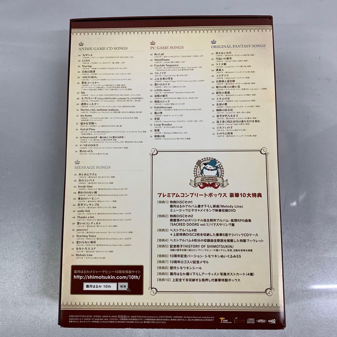 霜月はるか SHIMOTSUKIN 10th Anniversary BEST
