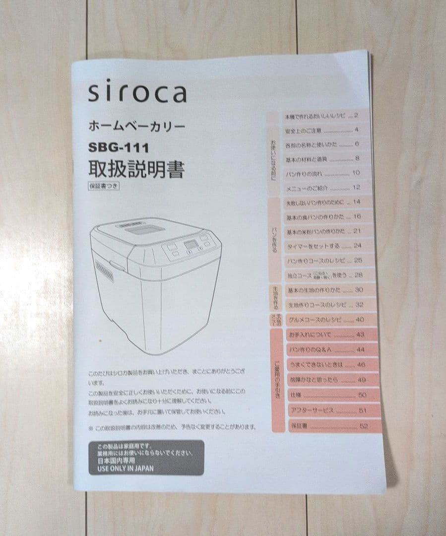 【美品】シロカ siroca 　ホームベーカリー　SBG-111