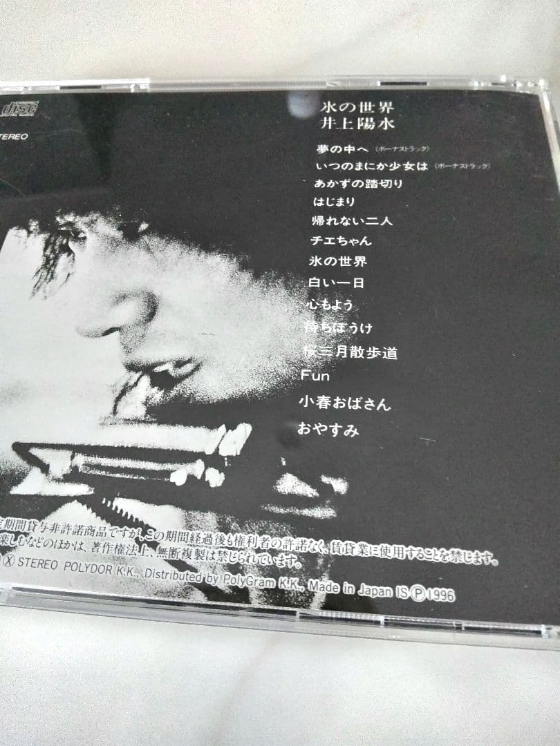 井上陽水CD5枚組