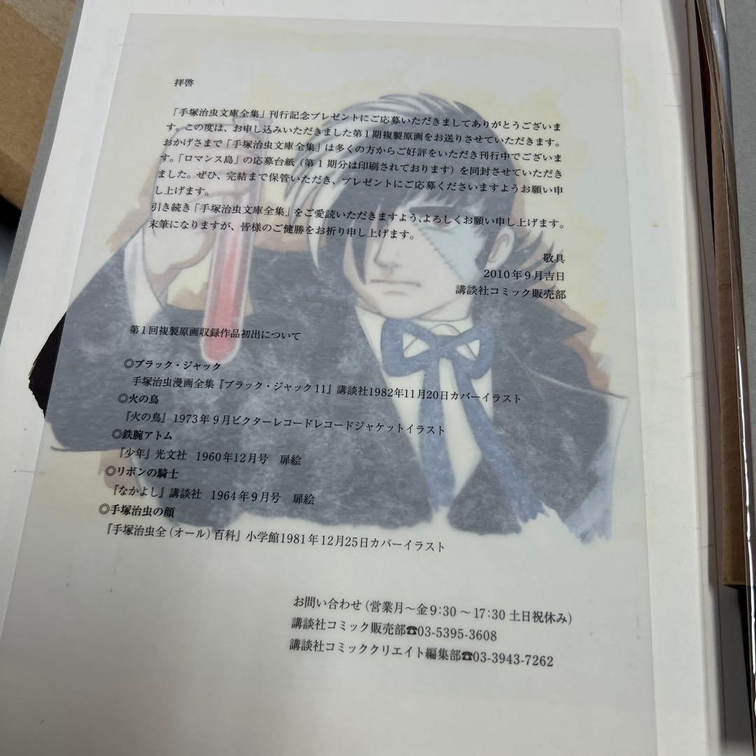 新品、未展示、手塚治虫文庫全集第１〜4期刊行記念複製原画５枚セット×4期刊行分